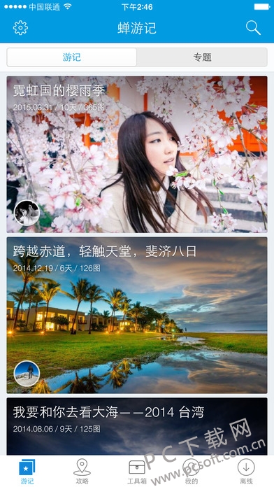 蝉游记截图