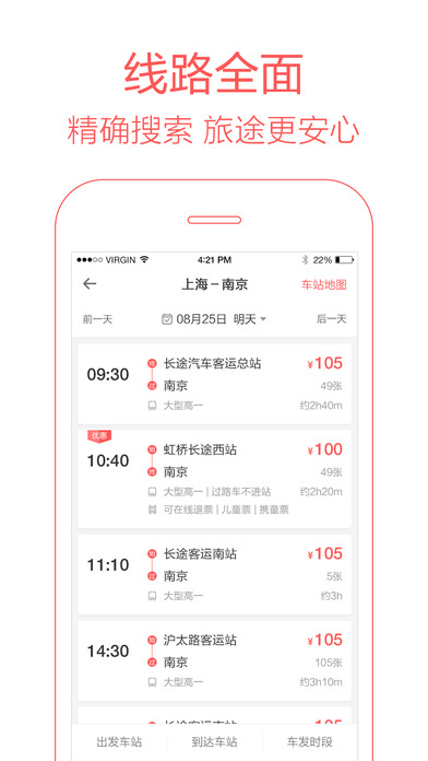 全国汽车票