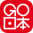 去日本