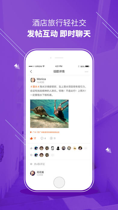铂涛旅行
