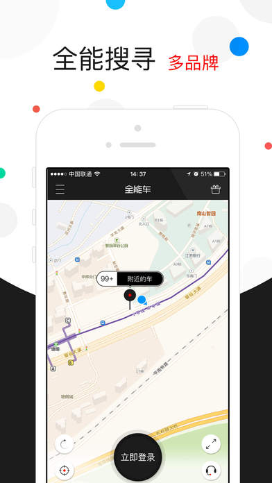 全能车