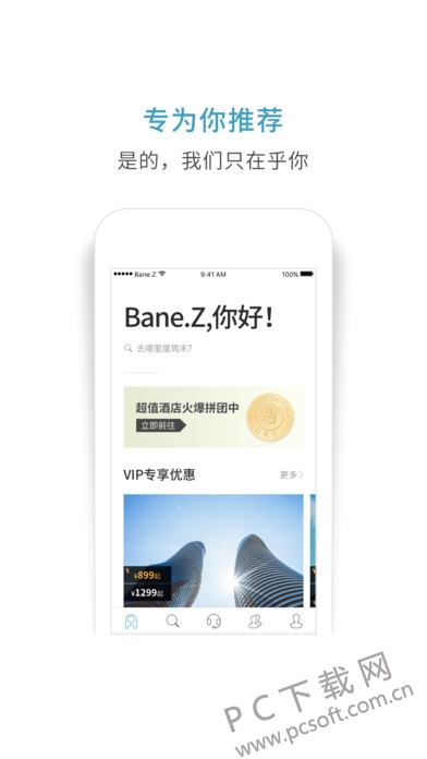 周末酒店截图