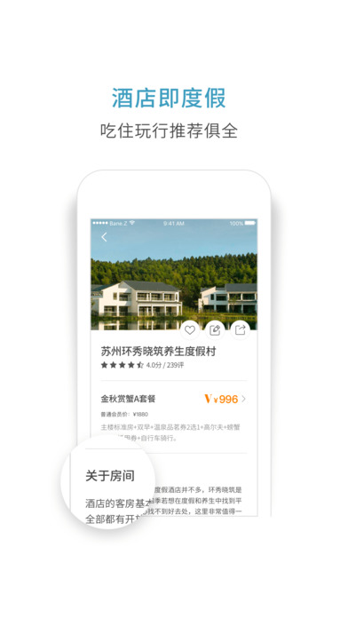 周末酒店