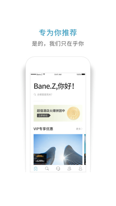 周末酒店
