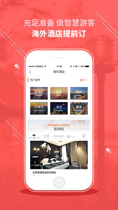 铂涛旅行