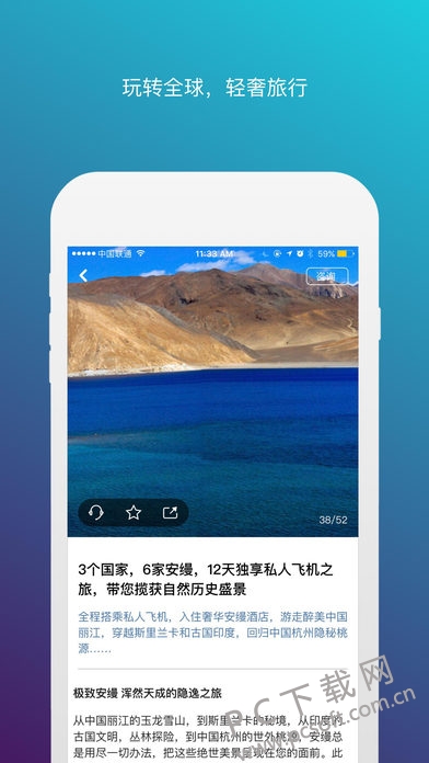 赞那度旅行截图