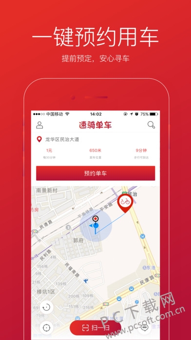 速骑单车截图