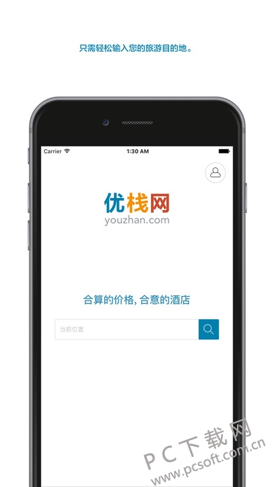 优栈trivago截图