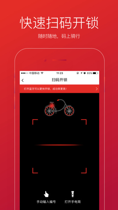 速骑单车