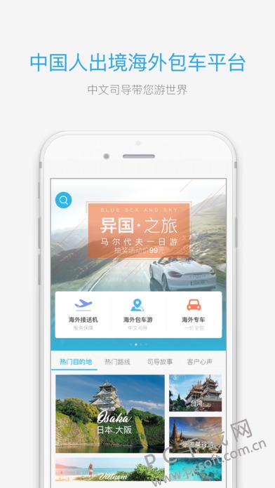 海龟出行截图