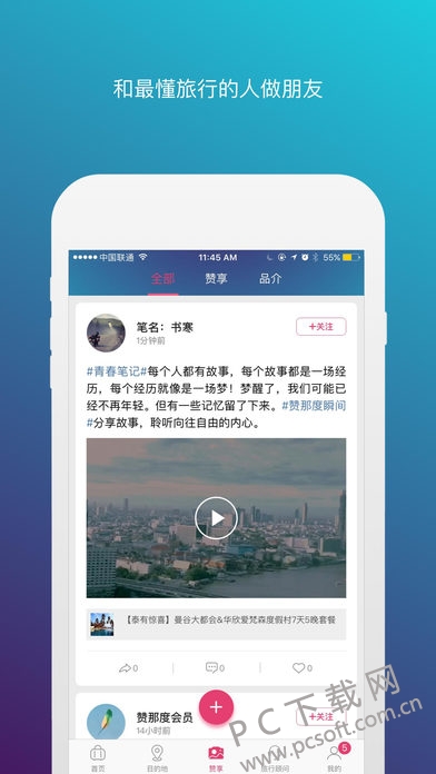 赞那度旅行截图