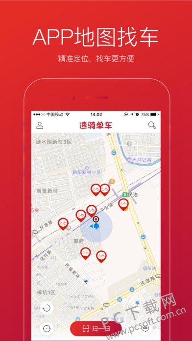 速骑单车截图