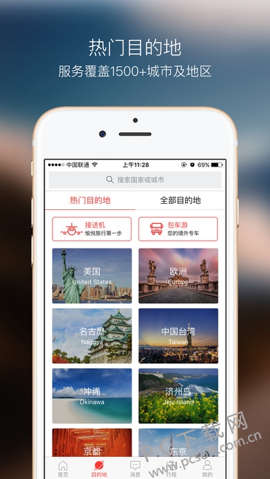 蜜柚旅行截图