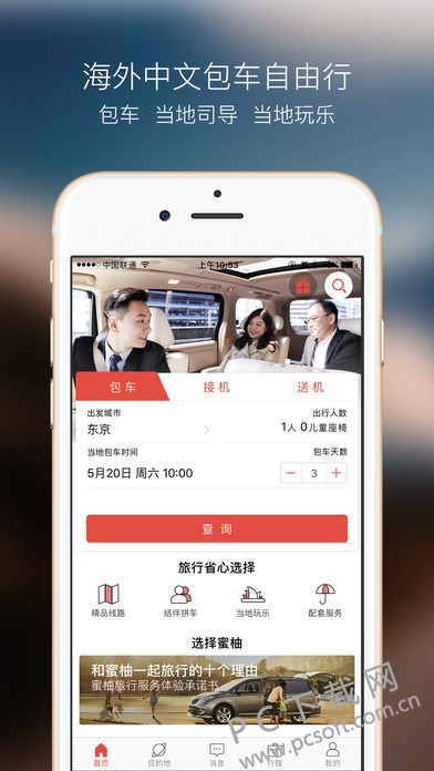 蜜柚旅行截图