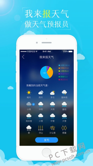 最美天气截图