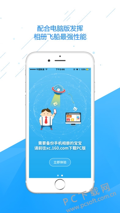 相册飞船截图