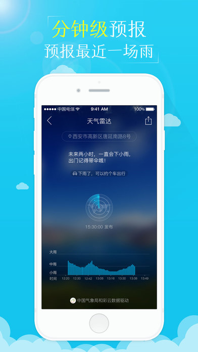 最美天气