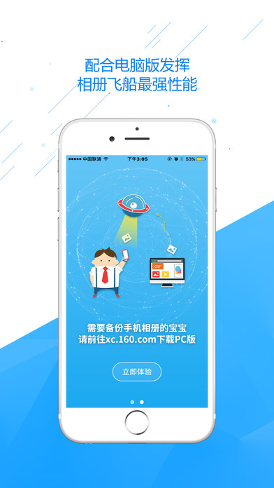 相册飞船
