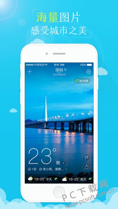 最美天气截图