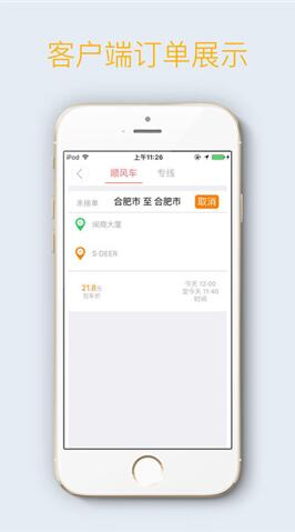 艾驾出行