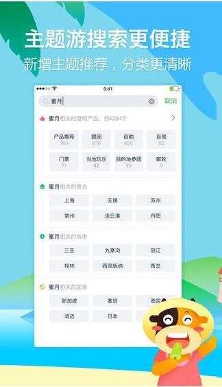 途牛旅游
