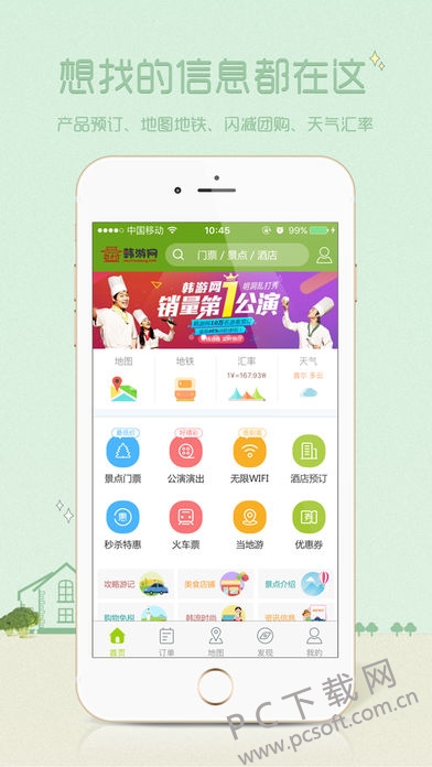 韩游网截图