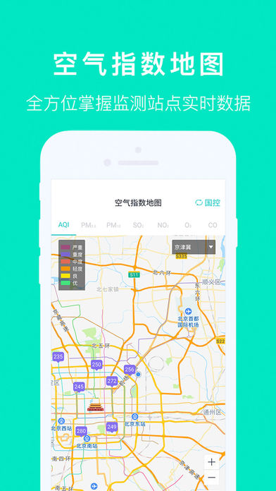 空气质量发布