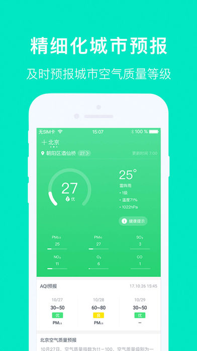 空气质量发布