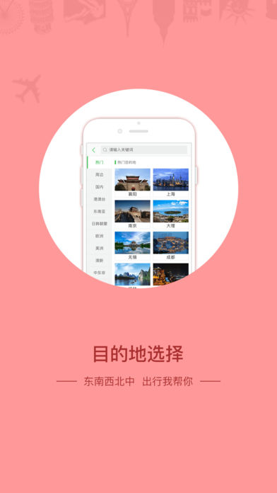 必爱旅行