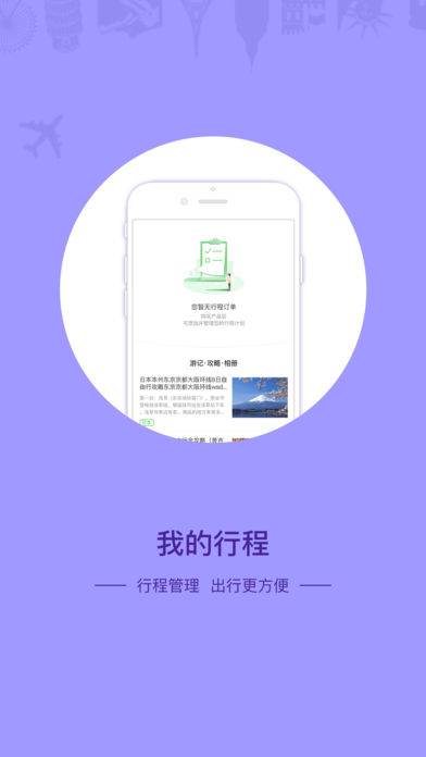必爱旅行