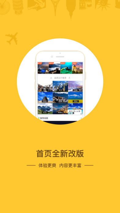 必爱旅行