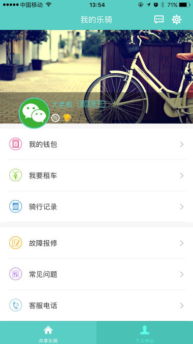 无锡公共自行车