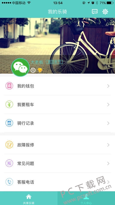 无锡公共自行车截图