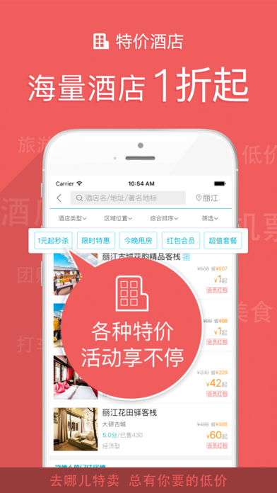 去哪儿特卖