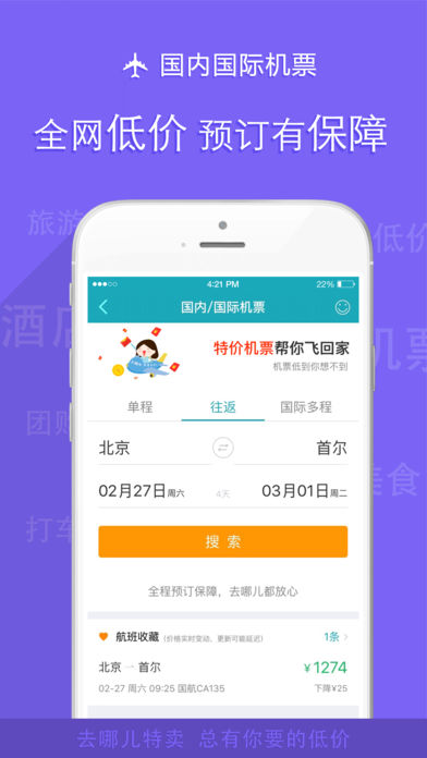 去哪儿特卖