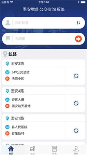 固安公交