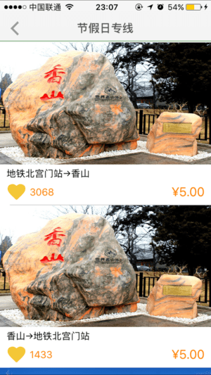 定制公交