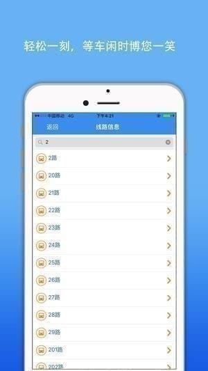 泉州公交实时查询
