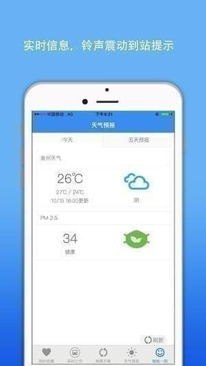 泉州公交实时查询
