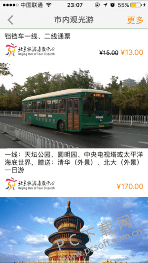定制公交截图