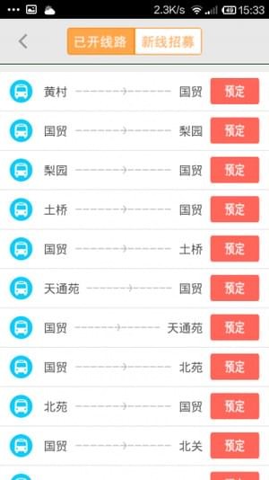 定制公交