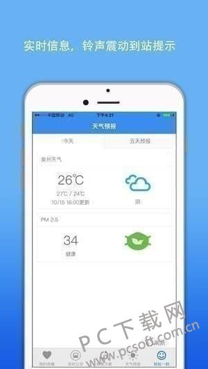 泉州公交实时查询截图