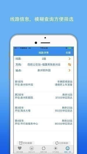 泉州公交实时查询