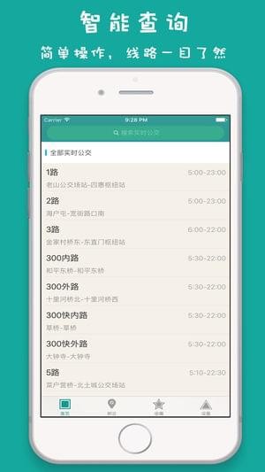 武汉实时公交