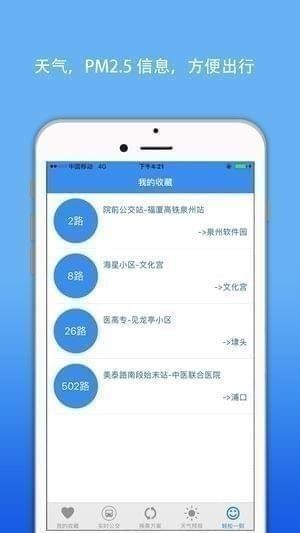 泉州公交实时查询
