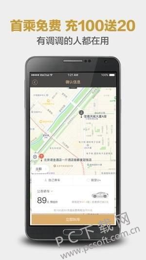 神州优车截图