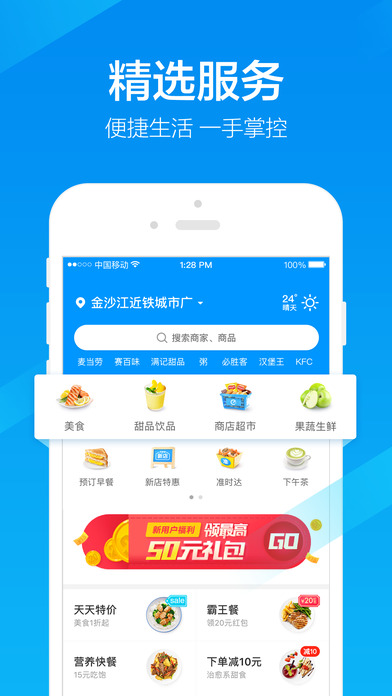 饿了么iPhone客户端