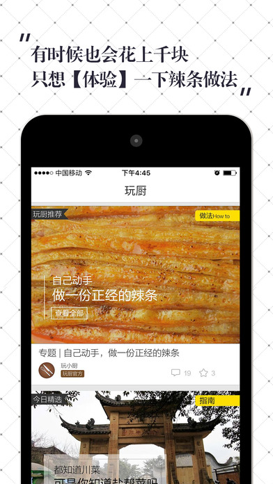 玩厨