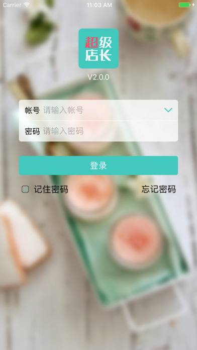 超级店长