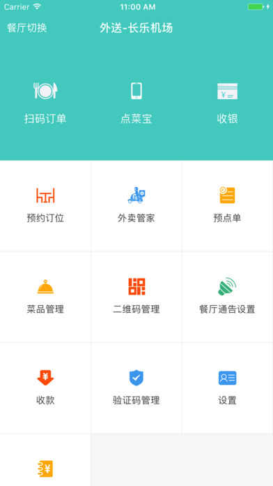 超级店长
